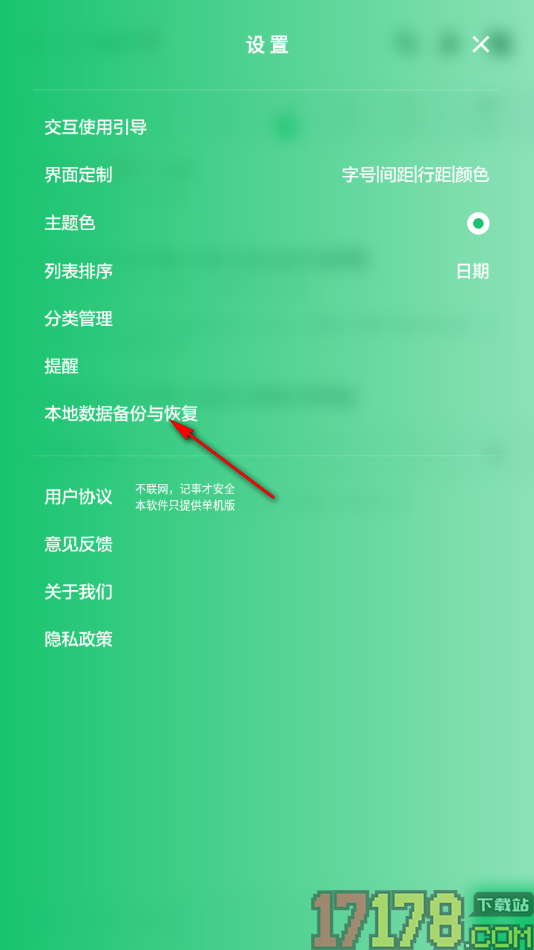 神指笔记手机版手动备份数据到本地的方法