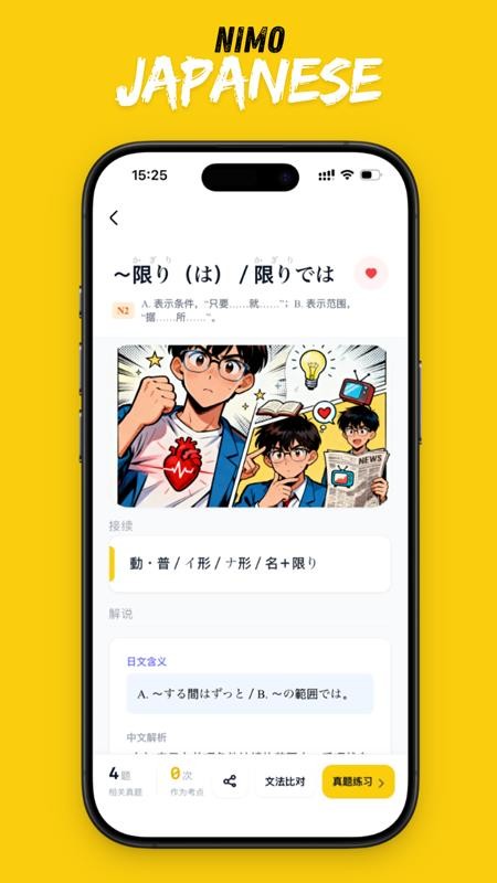 二毛日语官网版v1.0.12截图3