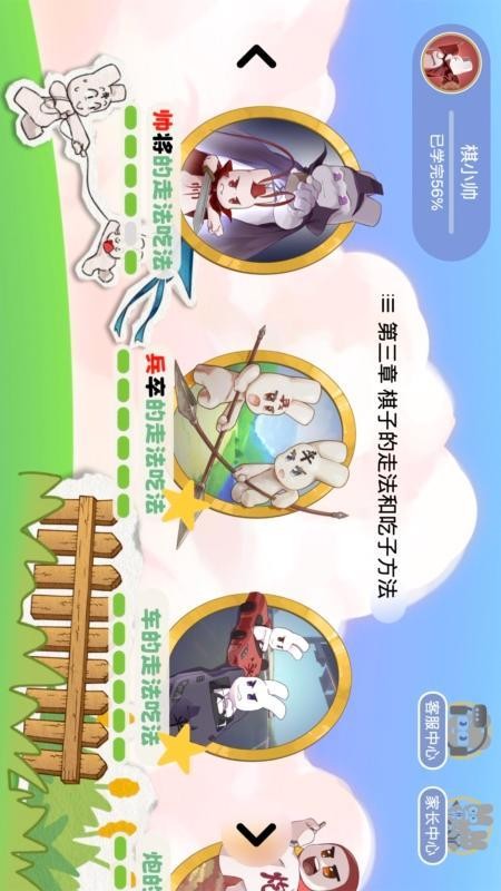 宝宝学象棋免费版