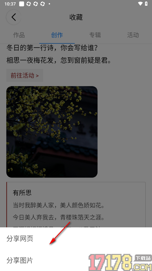 西窗烛手机版设置取消收藏的方法