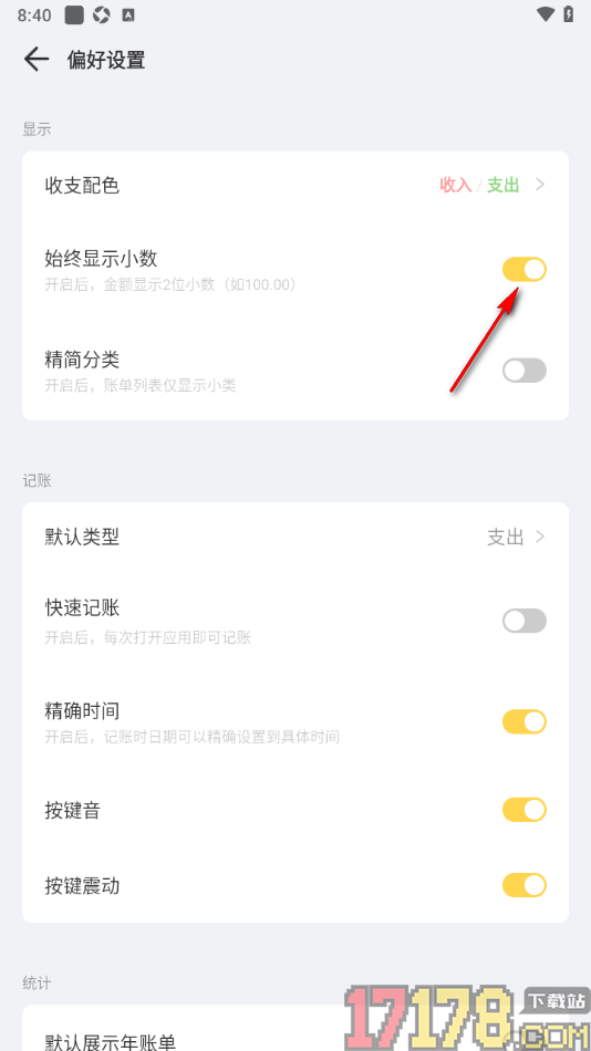 记账鸭手机版设置收支账单金额始终显示为小数的方法