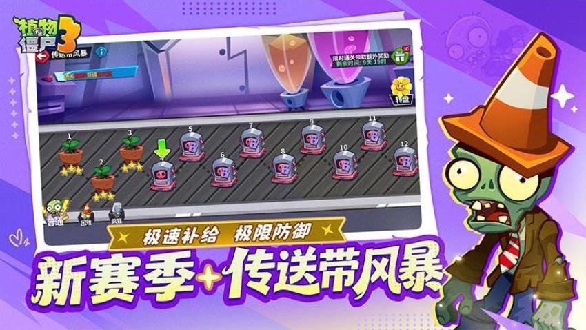 植物大战僵尸3手游v1.20.0截图4