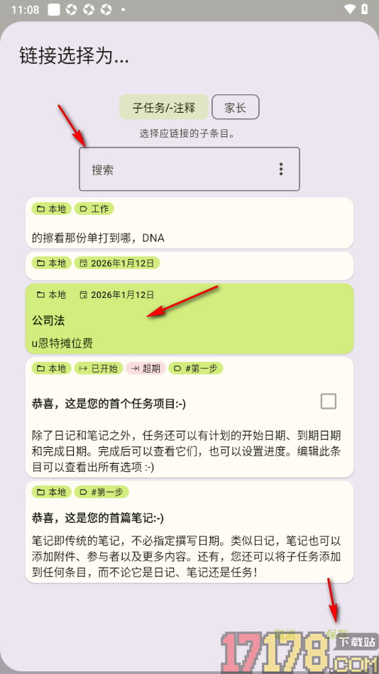 任务笔记手机版在笔记中添加链接笔记的方法