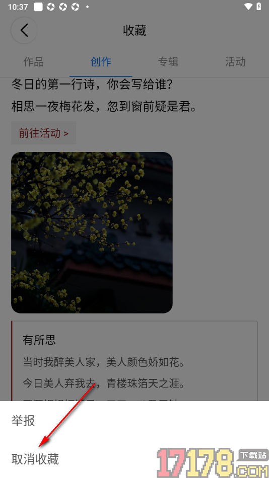 西窗烛手机版设置取消收藏的方法