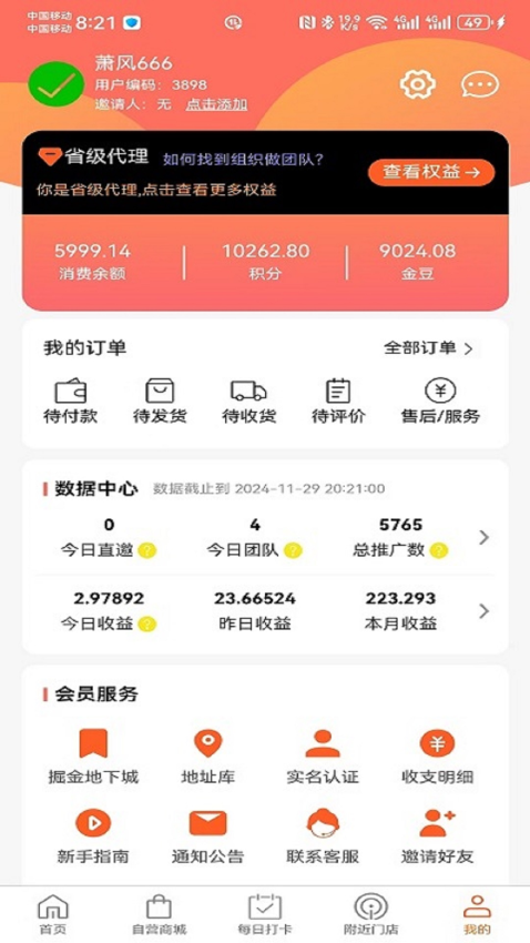 店夫子最新版本v1.8.6截图3
