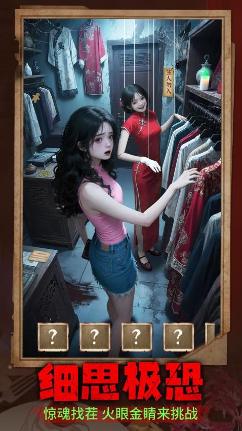 恐怖酒店惊魂手游v1.1截图4