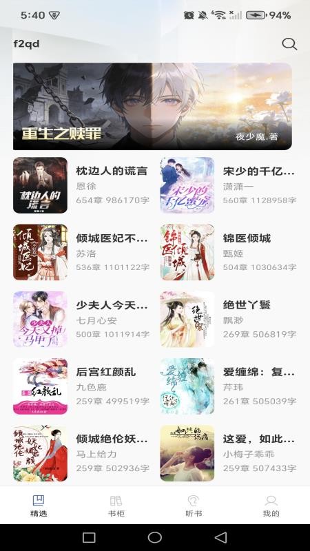 免费说书听书手机版v1.0.0截图3