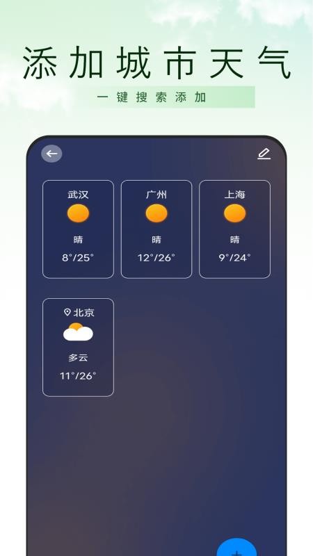 预报通官网版v1.7.0截图3