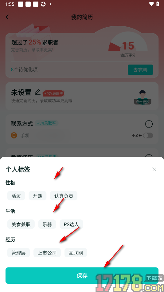 职堆堆兼职手机版添加我的个性标签的方法