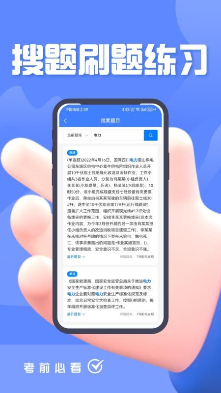 电力安规考试题峰官方版v4.5截图3