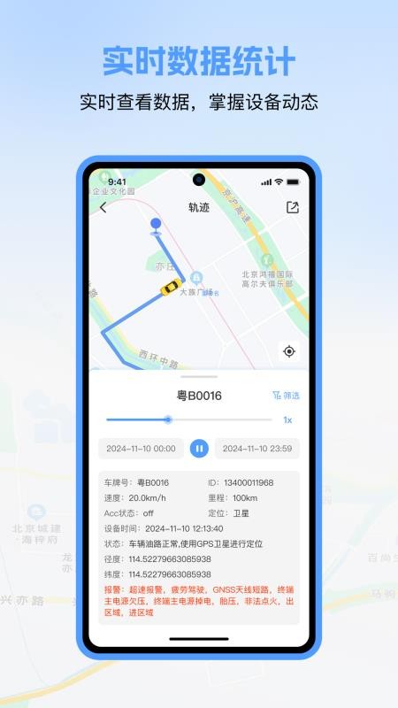 Trace Live手机版v1.0.3截图4