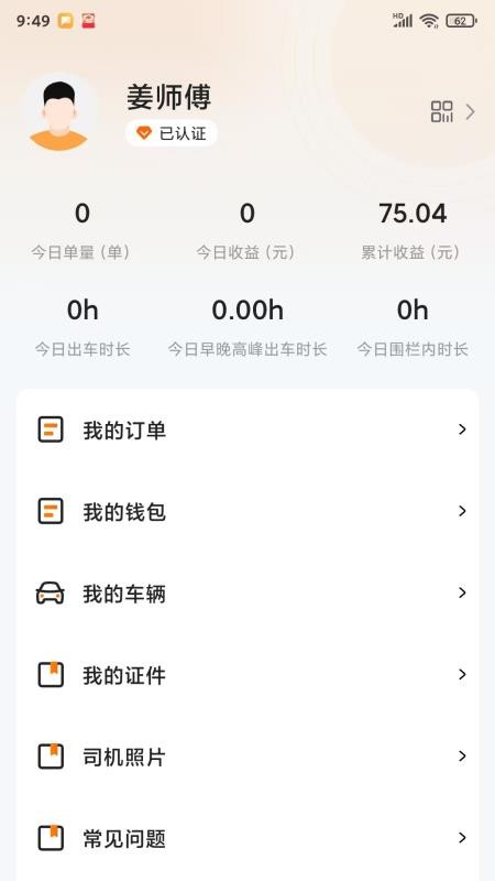 G5行司机端官方版v3.2.1.145截图4