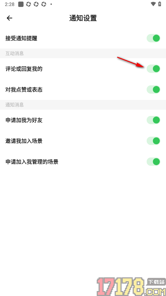探记手机版设置允许接收评论或回复我的通知消息的方法