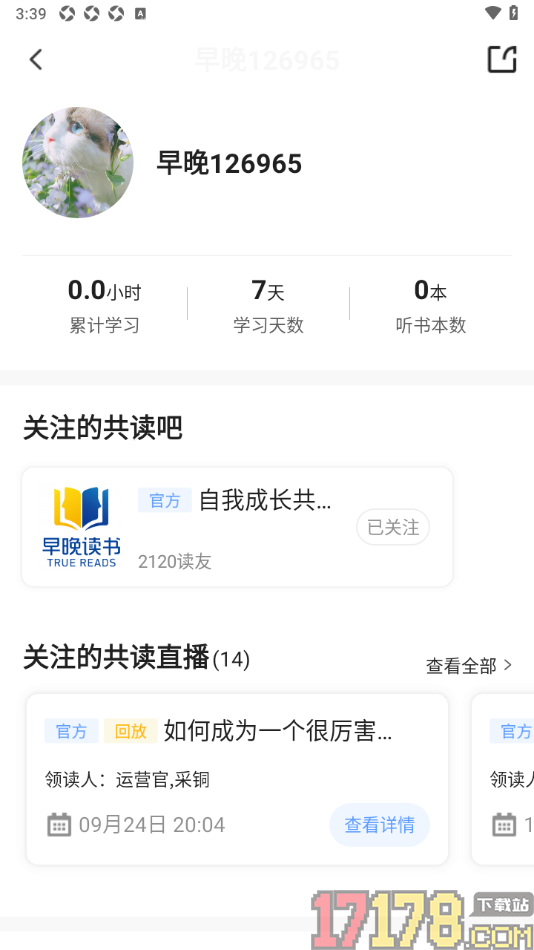 早晚读书手机版添加共读吧到关注列表的方法