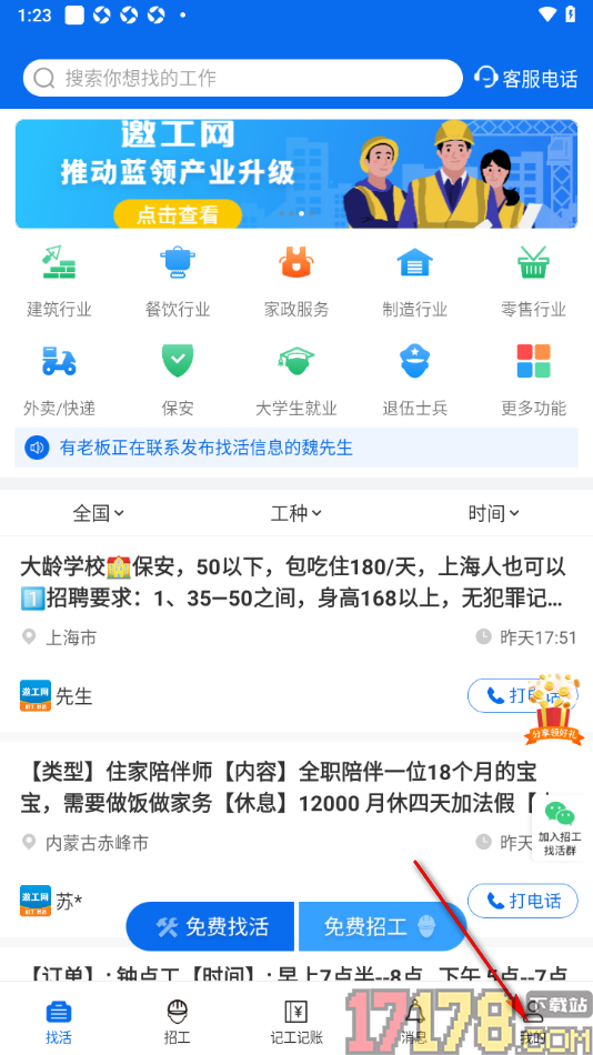 邀工网手机版填写我的年龄信息的方法