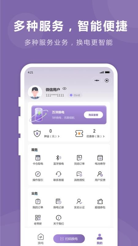 万洋智电最新版v1.0截图5