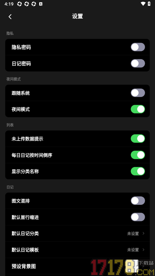 凡事日记手机版启用夜间模式的方法