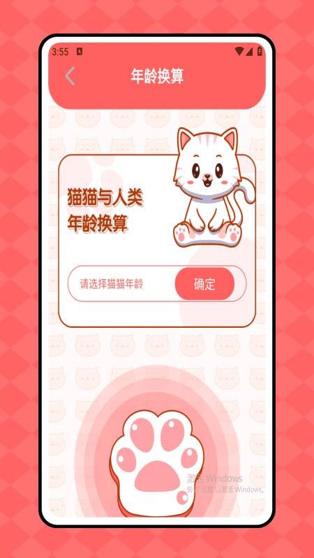 喵了个喵最新版v1.0.0截图2