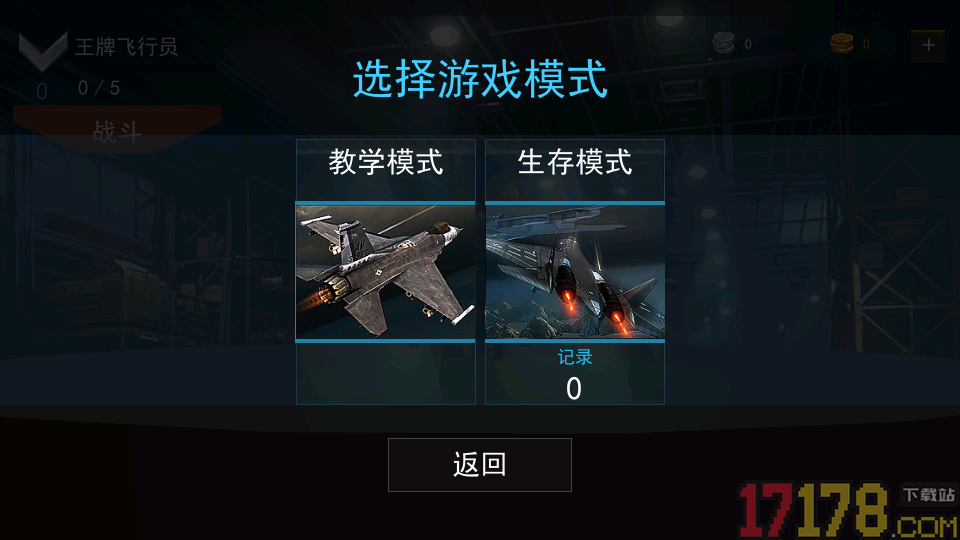 王牌战机飞行驾驶手游