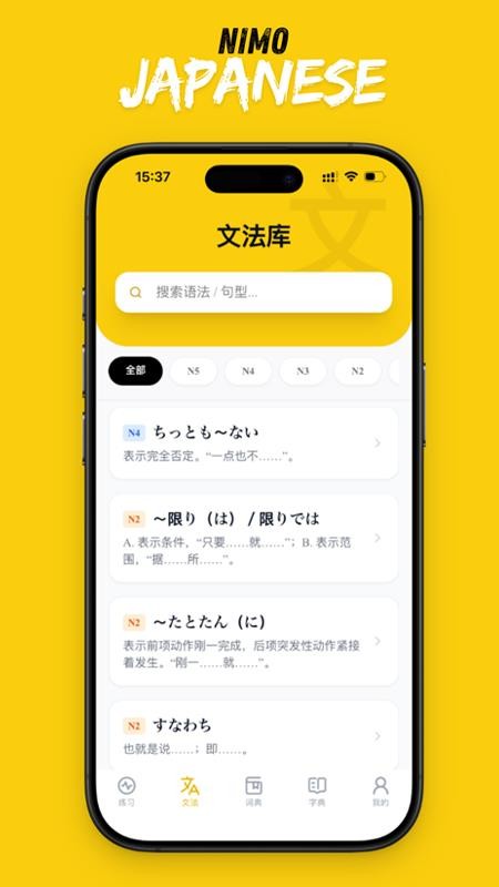 二毛日语官网版v1.0.12截图2