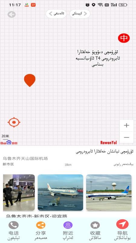 RawanYol导航最新版v6.0.2截图5