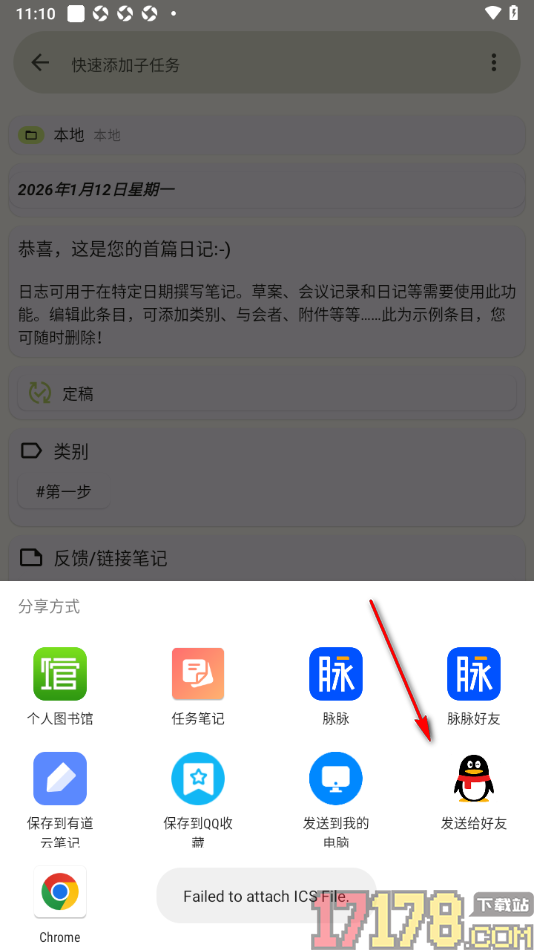 任务笔记手机版设置将笔记以电子邮件方式分享给好友的方法