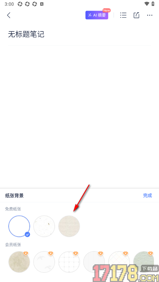 有道云笔记手机版设置纸张背景样式的方法