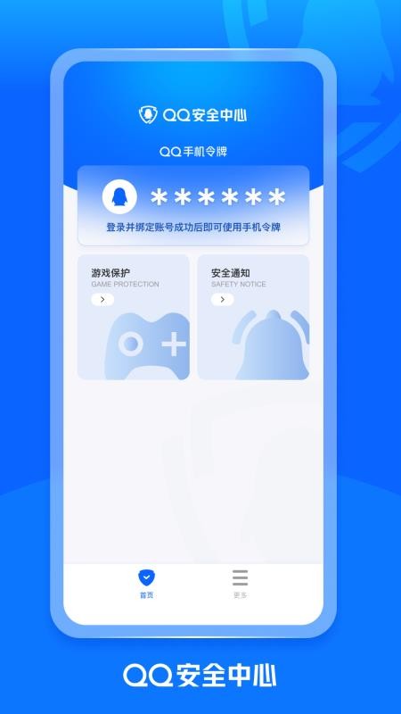 QQ安全中心官网版v7.3.7截图1