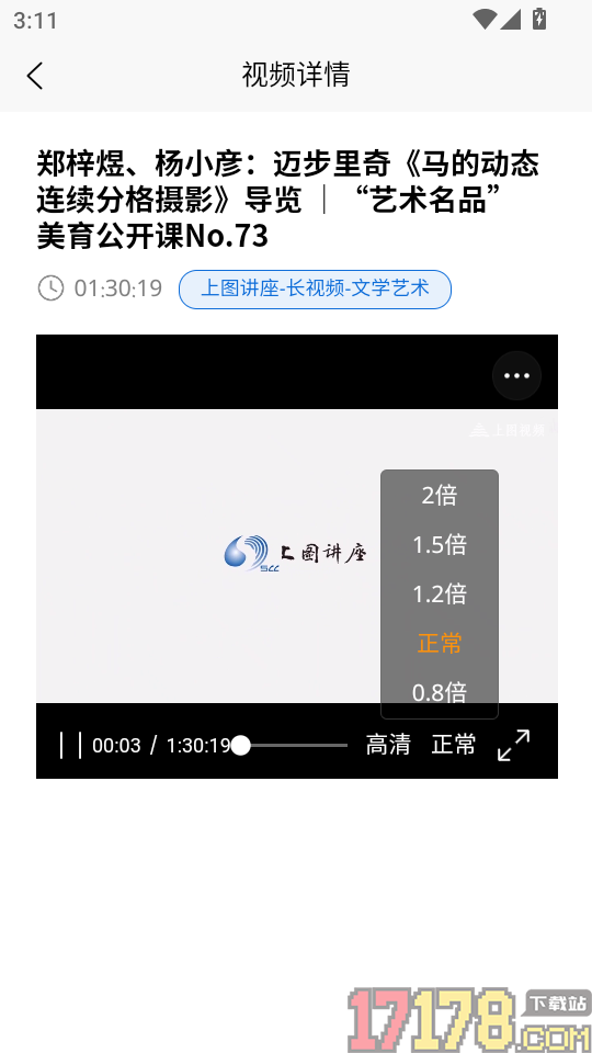 上海图书馆官网版