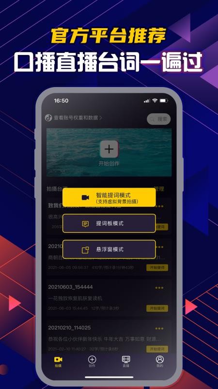 提词大师appv6.3.8截图1