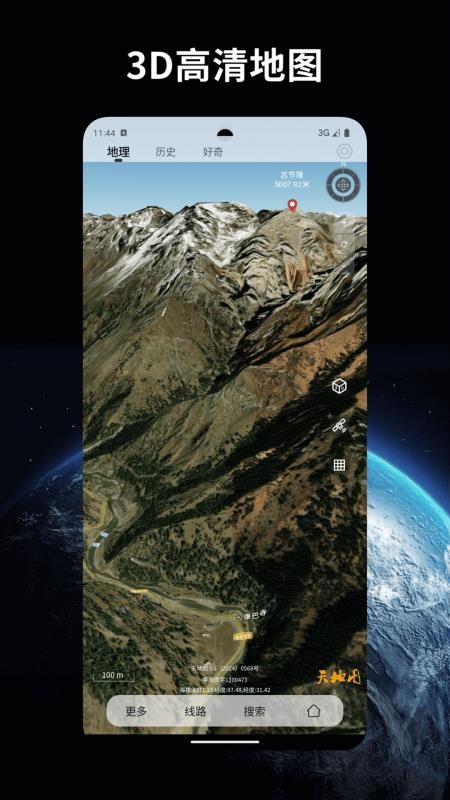 万物地球APPv1.3.70截图1