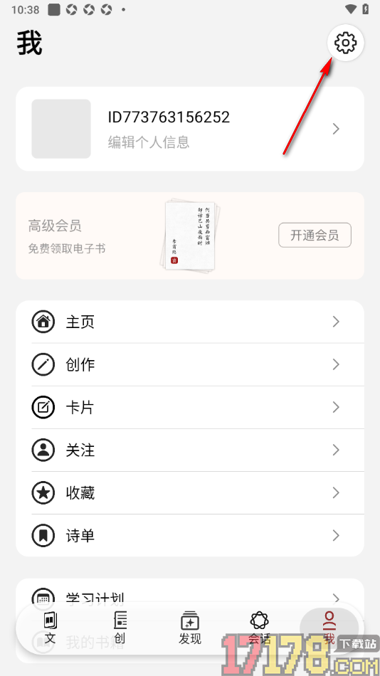 西窗烛手机版设置允许访问相机权限的方法