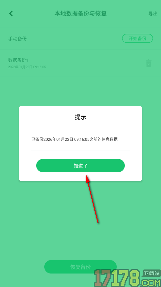 神指笔记手机版手动备份数据到本地的方法