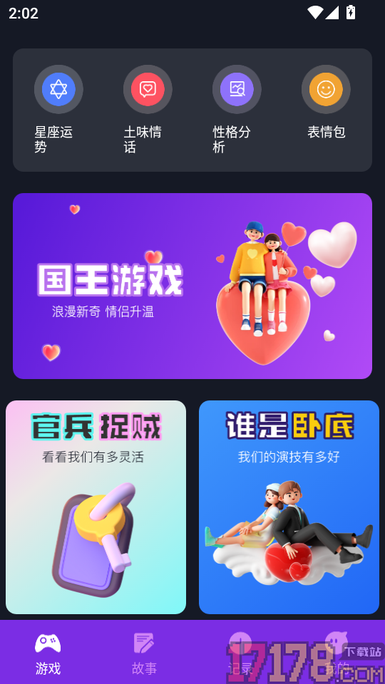 情侣游戏应用盒子最新版