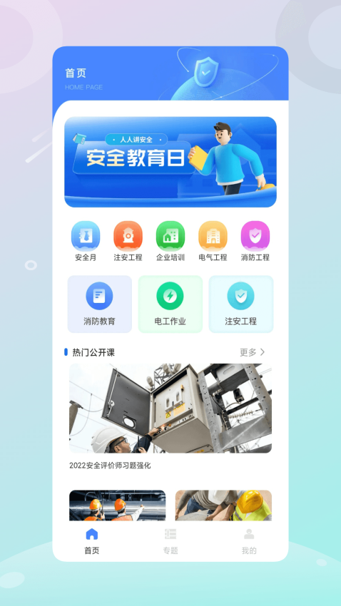 安全生产管理手机版v1.0.5截图3