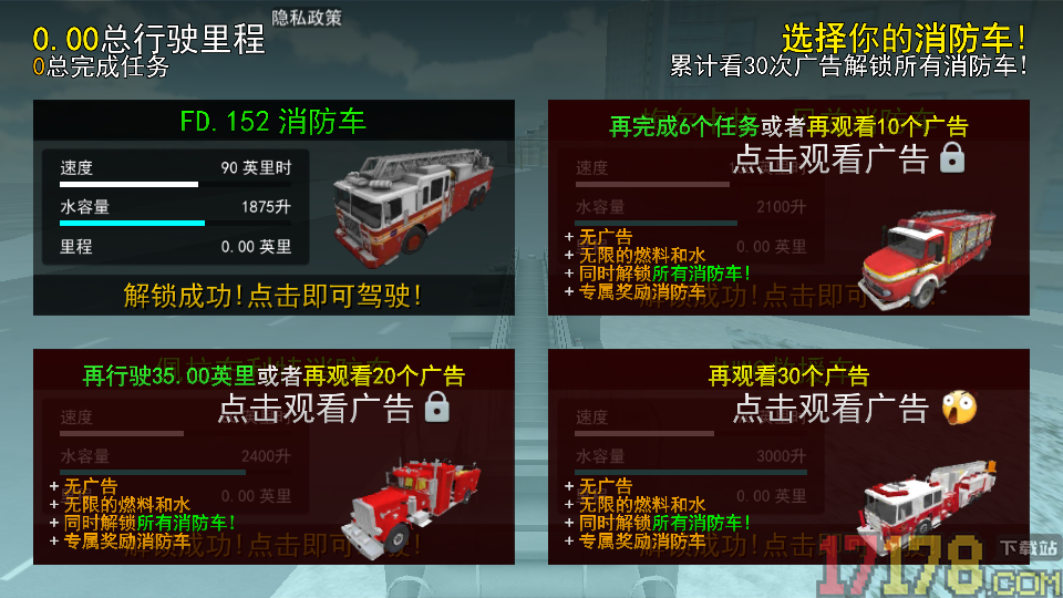 城市消防车手游