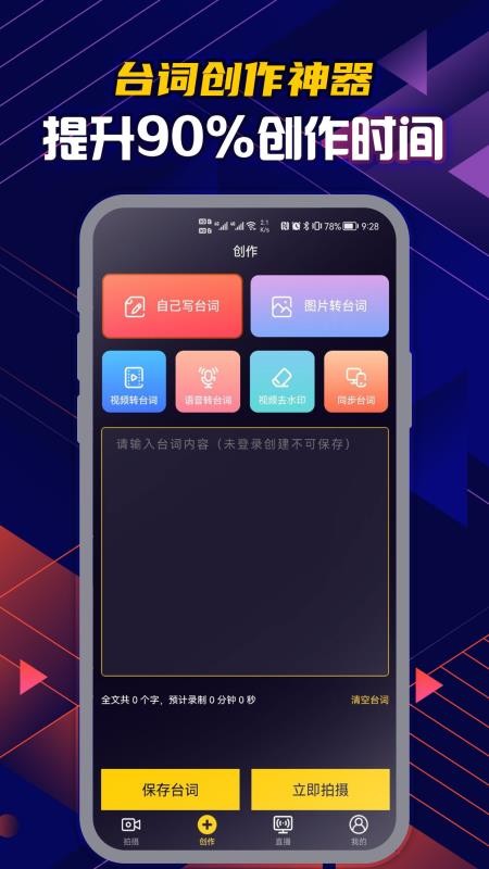 提词大师appv6.3.8截图2