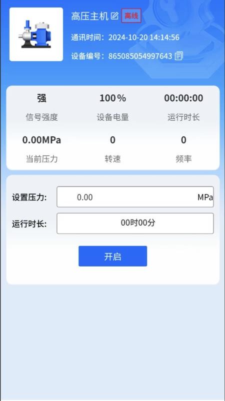 IOTMGR最新版v3.0.07截图4