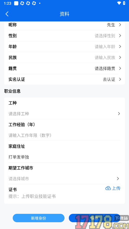邀工网手机版填写我的家庭住址信息的方法