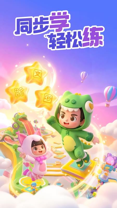 轻松练最新版v1.2.0截图1