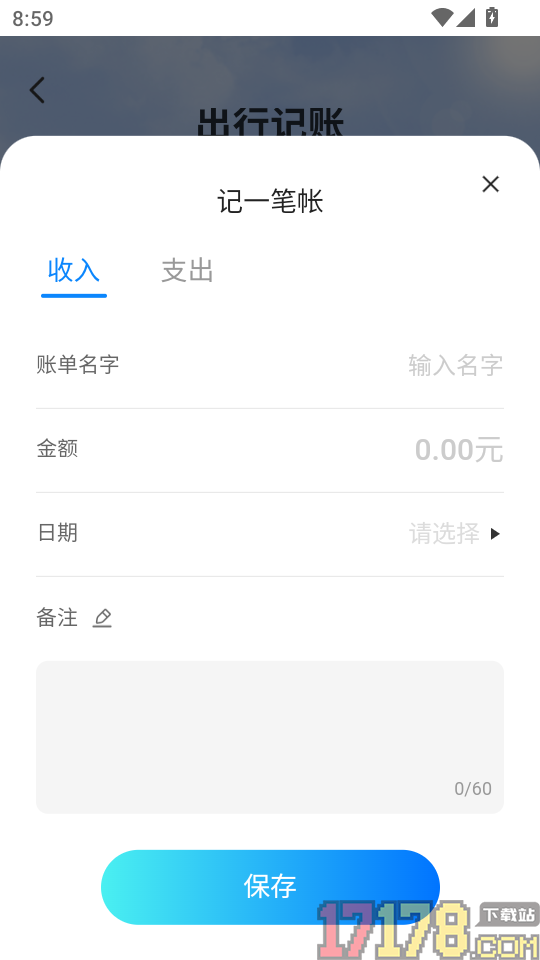 航旅火车易查app