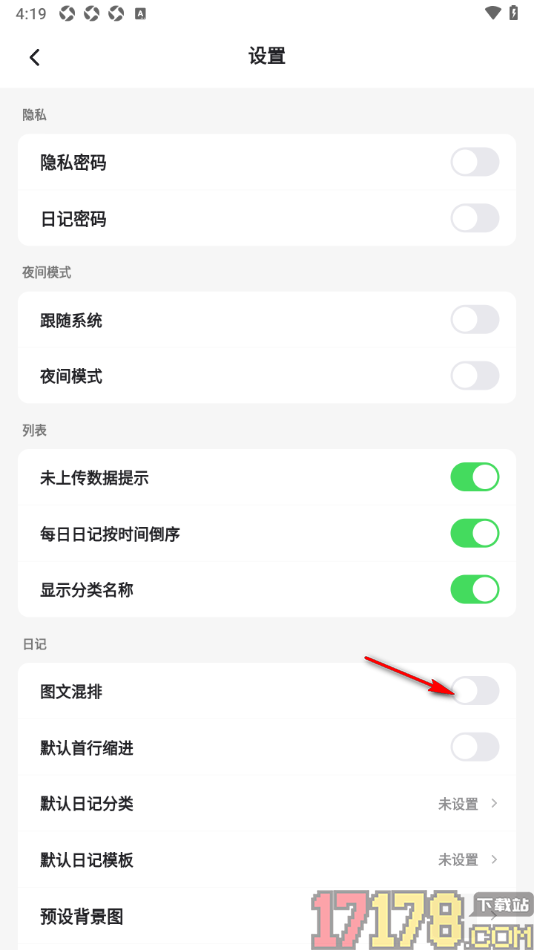 凡事日记手机版设置图文混排模式的方法
