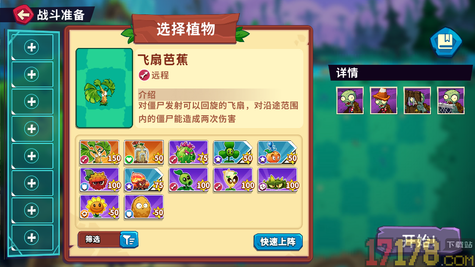 植物大战僵尸3手游