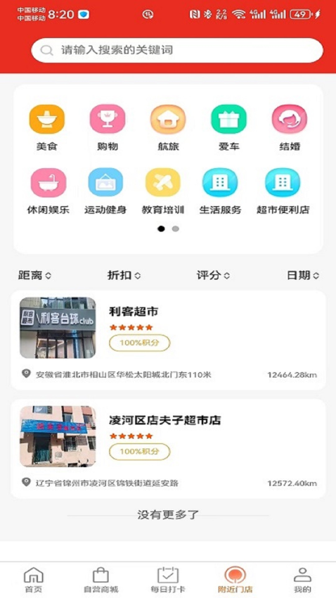 店夫子最新版本v1.8.6截图2