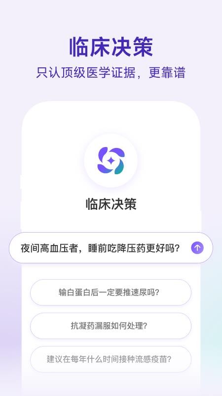 临床决策官方版v1.9.1截图1
