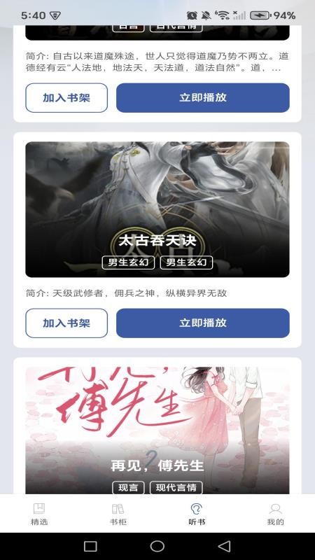 免费说书听书手机版v1.0.0截图2