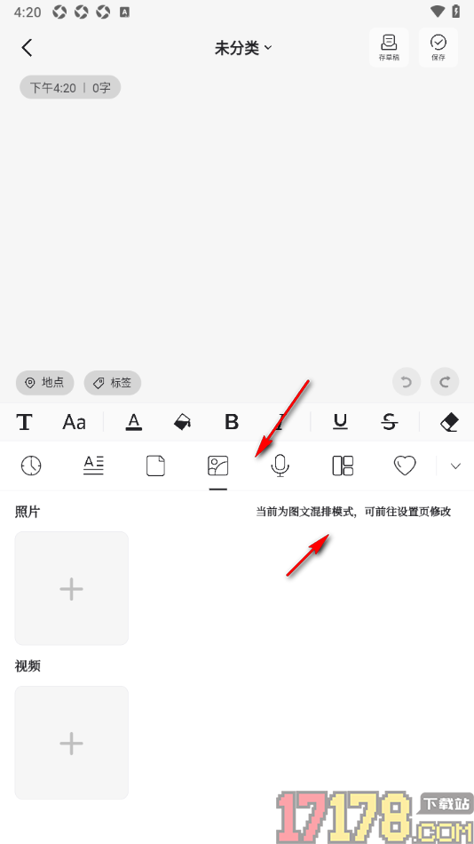 凡事日记手机版设置图文混排模式的方法
