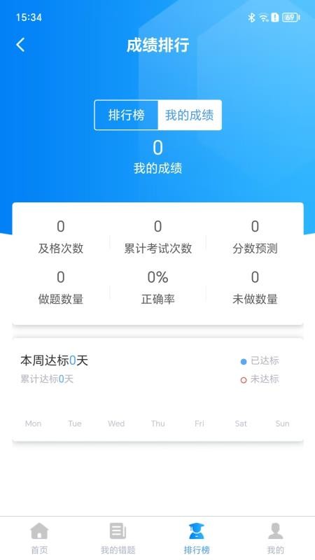 题管佳题库手机版v1.0截图3