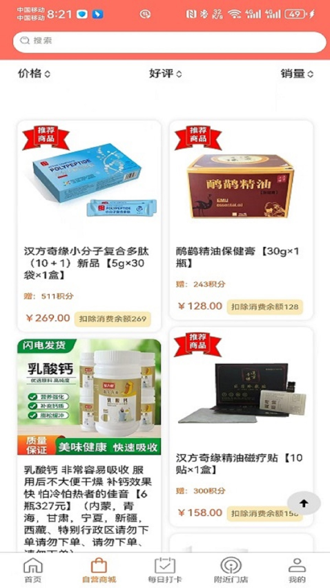 店夫子最新版本v1.8.6截图4