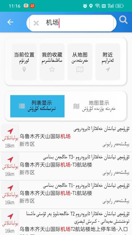 RawanYol导航最新版v6.0.2截图4